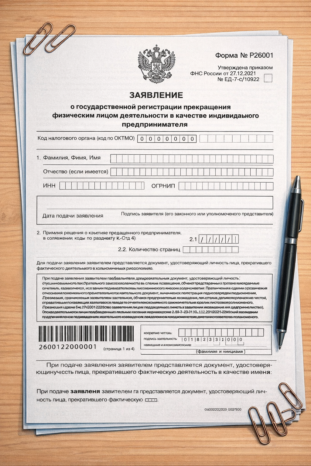 форма Р26001